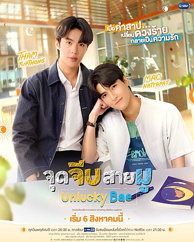 Unlucky Bae (2026)