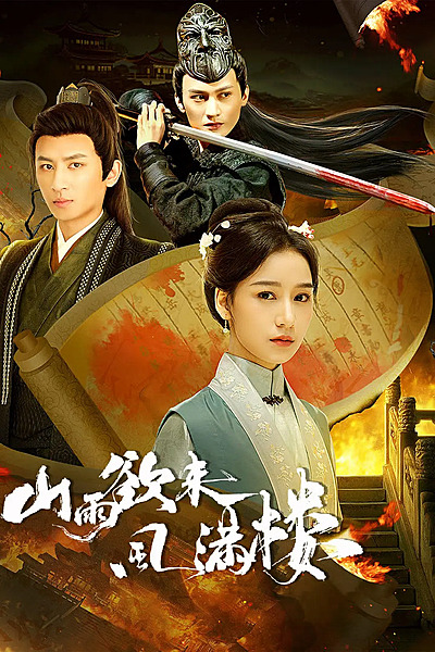 Storm Upon the Inn (2025)