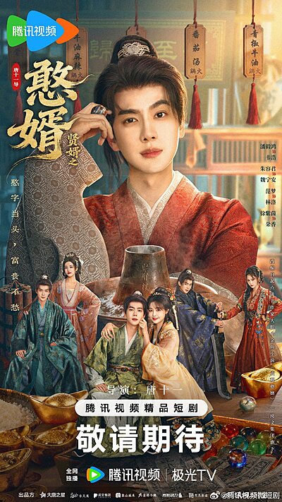 Royal Upstart Season 2 (2026)