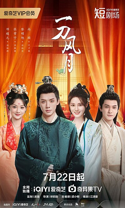 The Blade of Romance (2025)