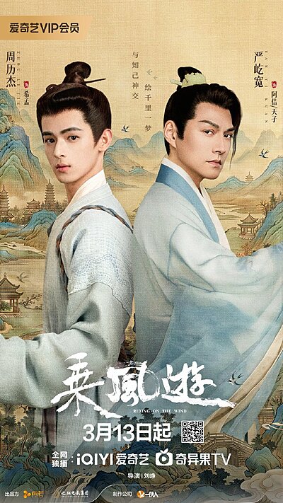 Riding on the Wind (2026)