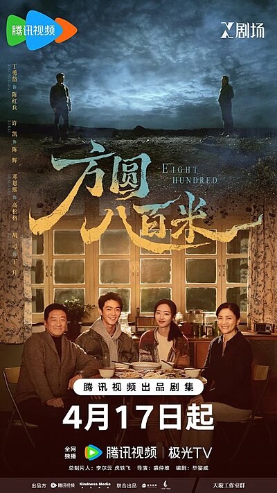 Eight Hundred (2026)