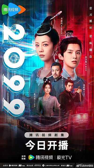 2099 (2025)