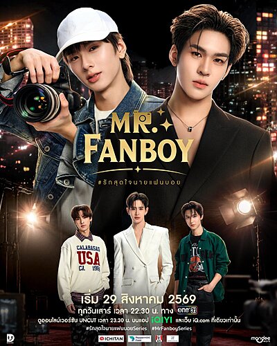 Mr. Fanboy (2026)