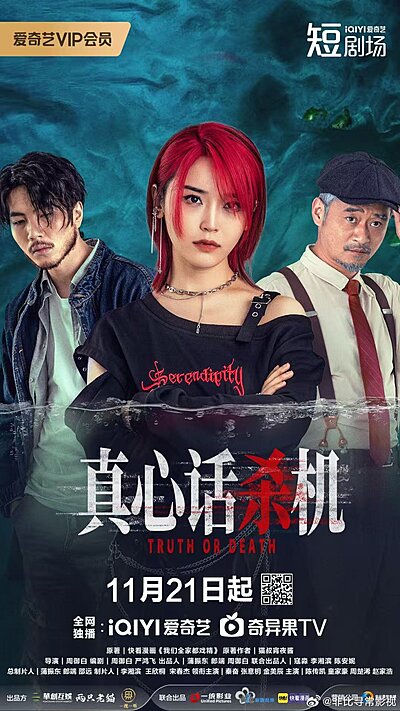 Truth or Death (2025)