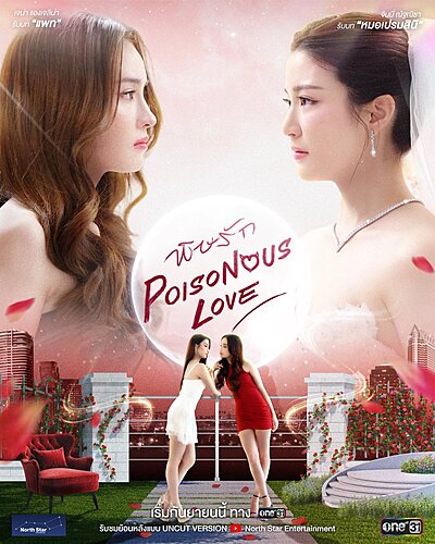 Poisonous Love (2025)