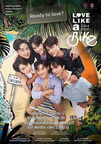 Love Like a Bike (2026)