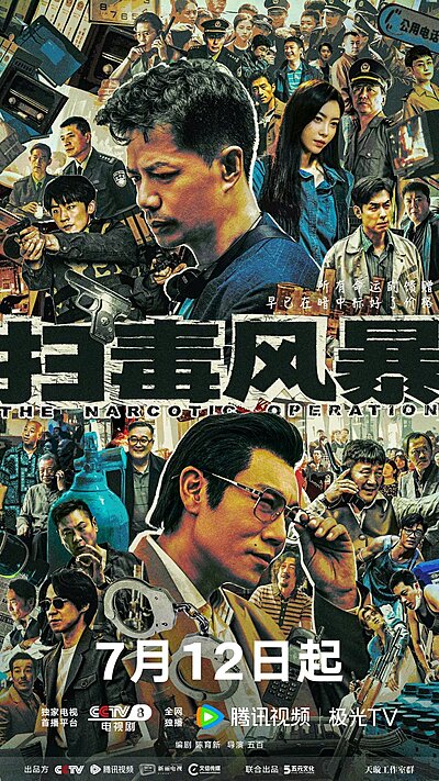 The Narcotic Operation (2025)