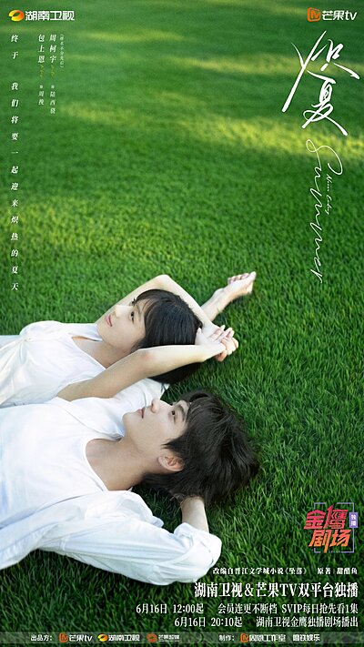 Never-Ending Summer (2026)