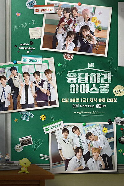 Reply High School (2026)