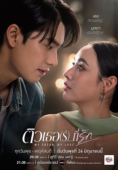 My Tutor, My Love (2026)