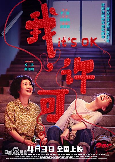 It's OK (2026)