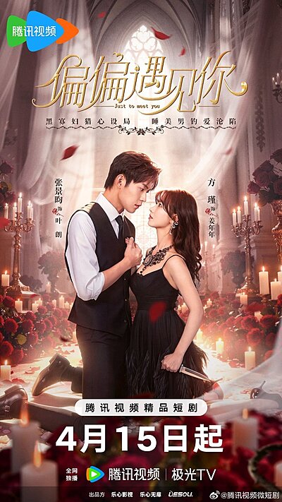 Just to Meet You (2026)