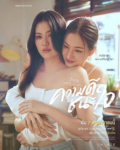 Club Friday Theory of Love: Merit Wins the Soul (2025)