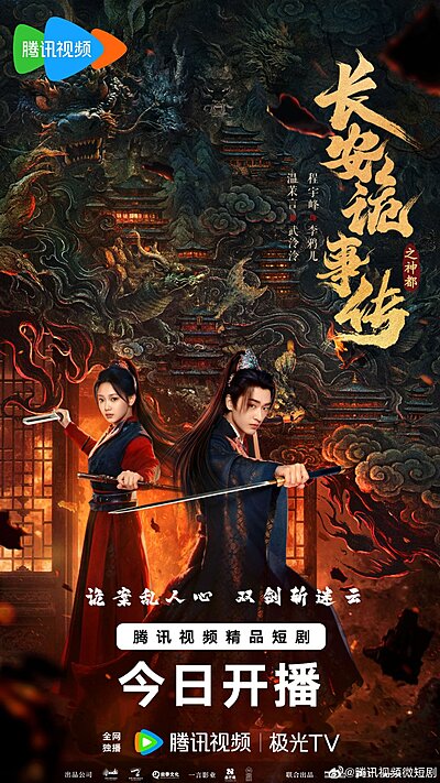 Treacherous Cases in Shendu (2025)