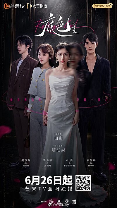 Revenge Girl (2026)