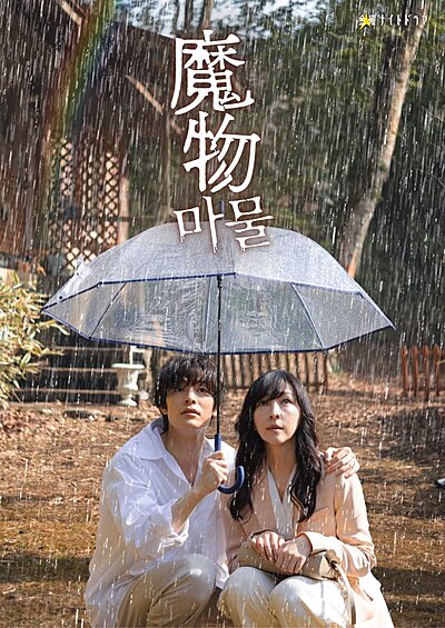 Mamono (2025)