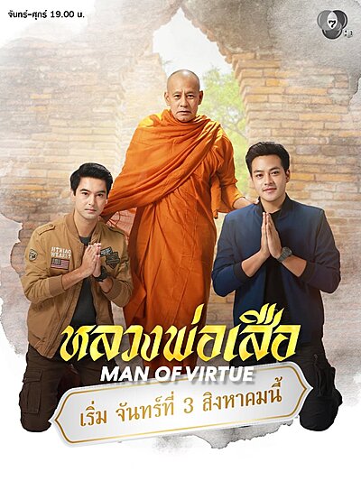 Man of Virtue (2026)