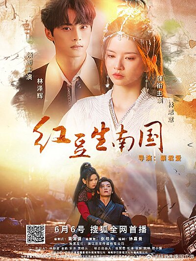 Hong Dou’s Journey through Time (2024)
