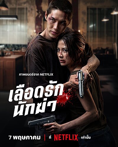 My Dearest Assassin (2026)