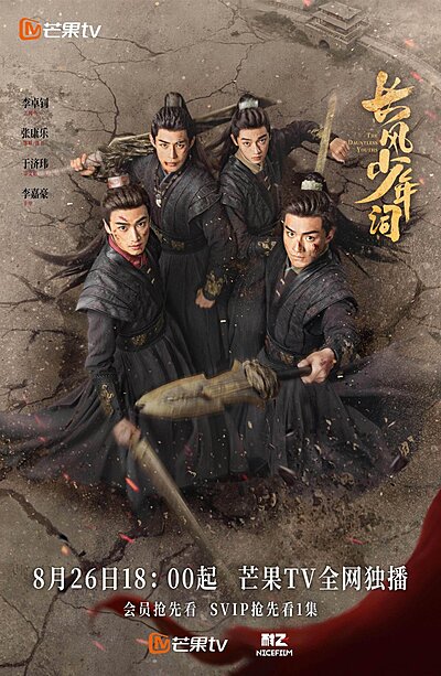 The Dauntless Youths (2025)