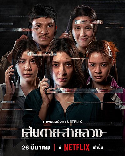 The Red Line (2026)