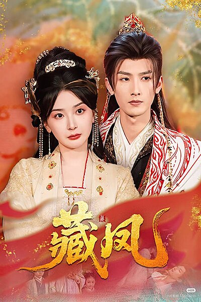 Cang Feng (2025)