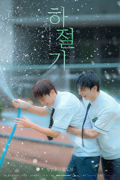 Summertime (2026)