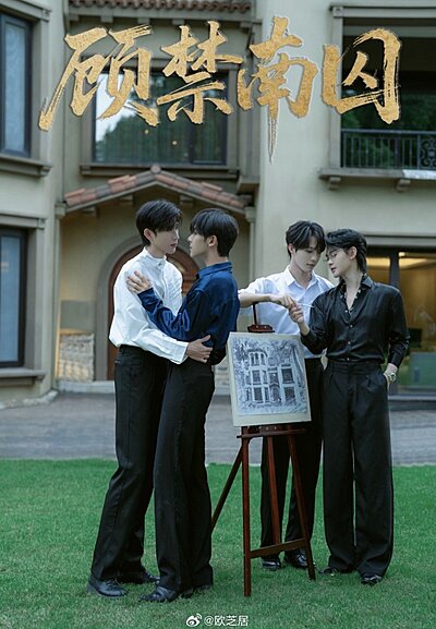 Gu Jin Nan Qiu (2025)