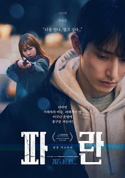 Blue (2025)