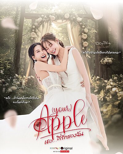 (Your) Apple (2025)