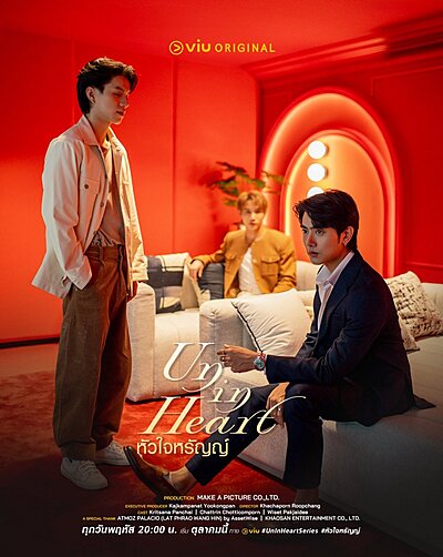 Un-in Heart (2025)