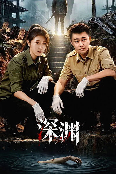 Crimes of the Abyss (2026)