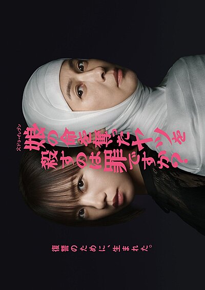 Rebirth of Reiko: A Mother's Revenge (2025)