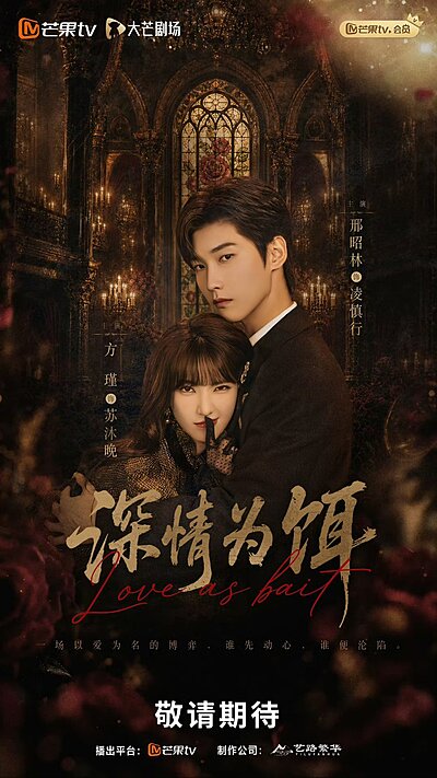 Love as Bait (2026)