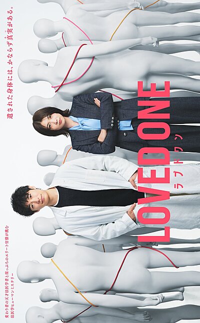 Loved One (2026)