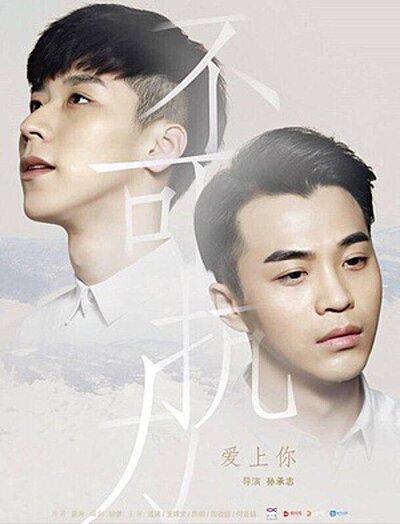 Irresistible Love 2: Uncut (2016)