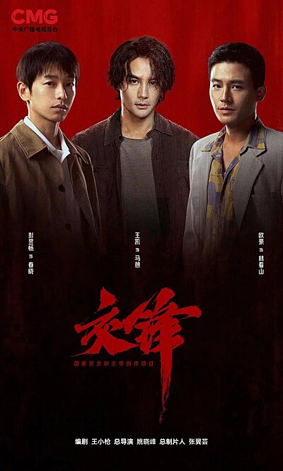 The Long Watch (2026)