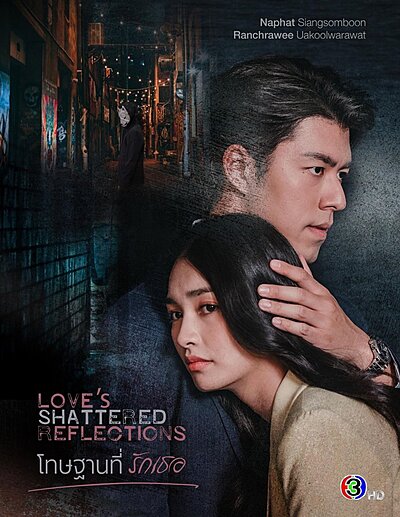 Love's Shattered Reflections (2026)