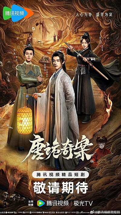 Mysterious and Absurd Cases of the Tang Dynasty (2026)