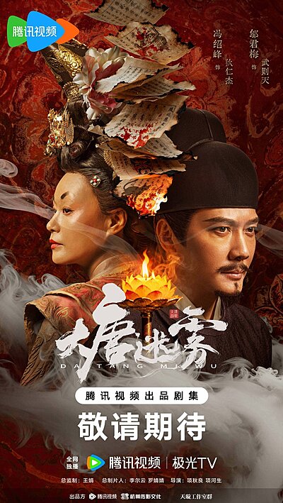 The Tang Mist (2026)