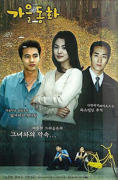 Autumn in My Heart (2000)