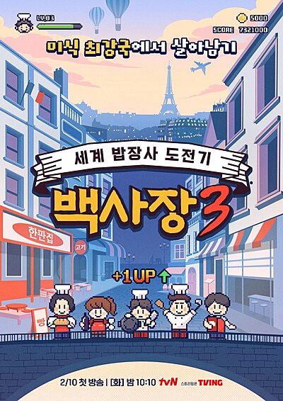 The Genius Paik Season 3 (2025)