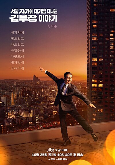 The Dream Life of Mr. Kim (2025)