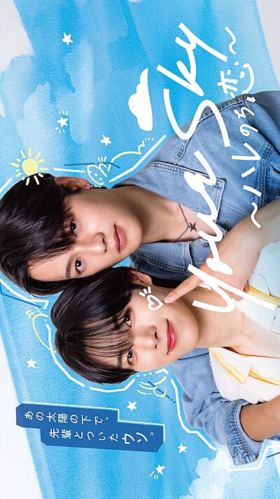 Your Sky: Hare Nochi Koi (2026)
