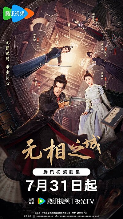The Formless City (2025)