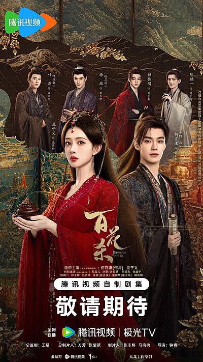 Blossoms of Power (2026)