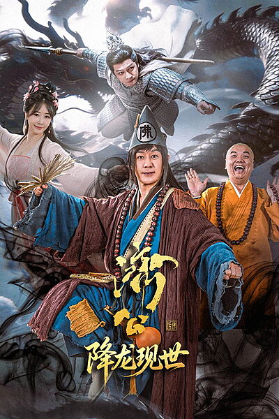 The Mad Monk: Reincarnation of the Dragon (2026)