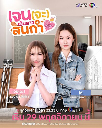 Like a Palette (2025)