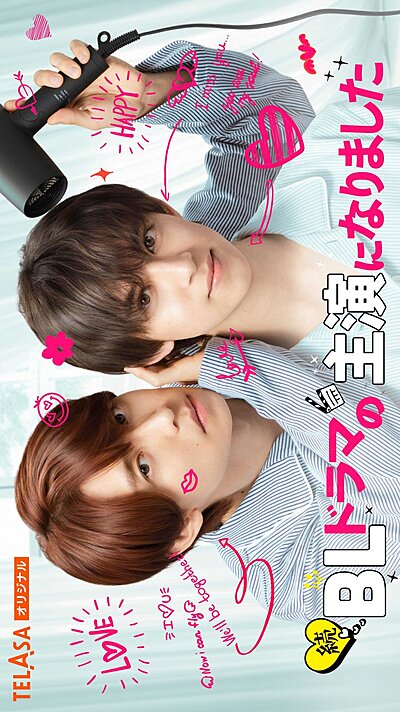 I Became the Main Role of a BL Drama Season 2 (2025)